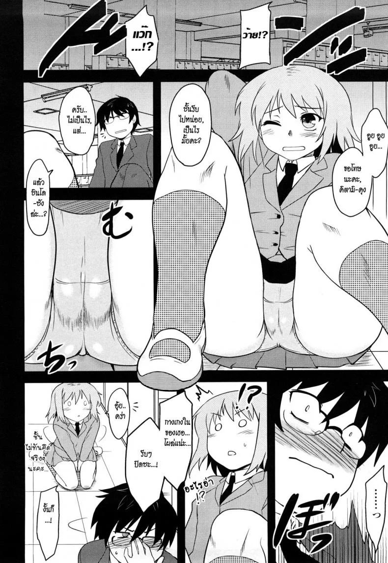ยัยสุดเพี้ยน กับหนุ่มสุดบื้อ [Dr.P] Shinryaku Teki Ren ai Shugi หน้า 4