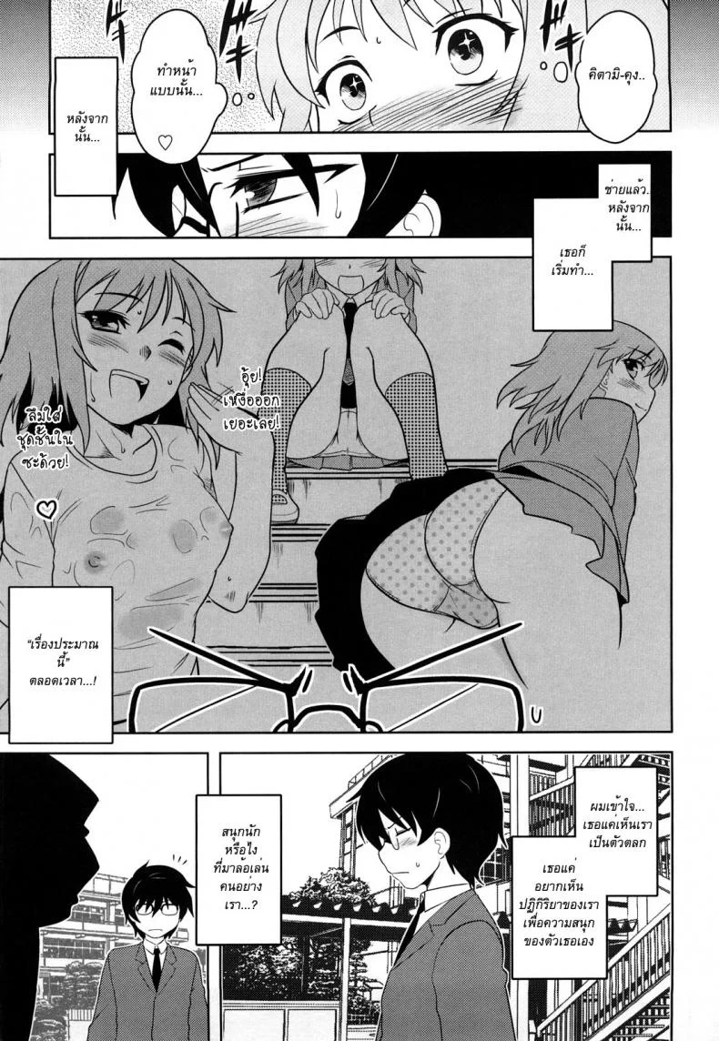 ยัยสุดเพี้ยน กับหนุ่มสุดบื้อ [Dr.P] Shinryaku Teki Ren ai Shugi หน้า 5