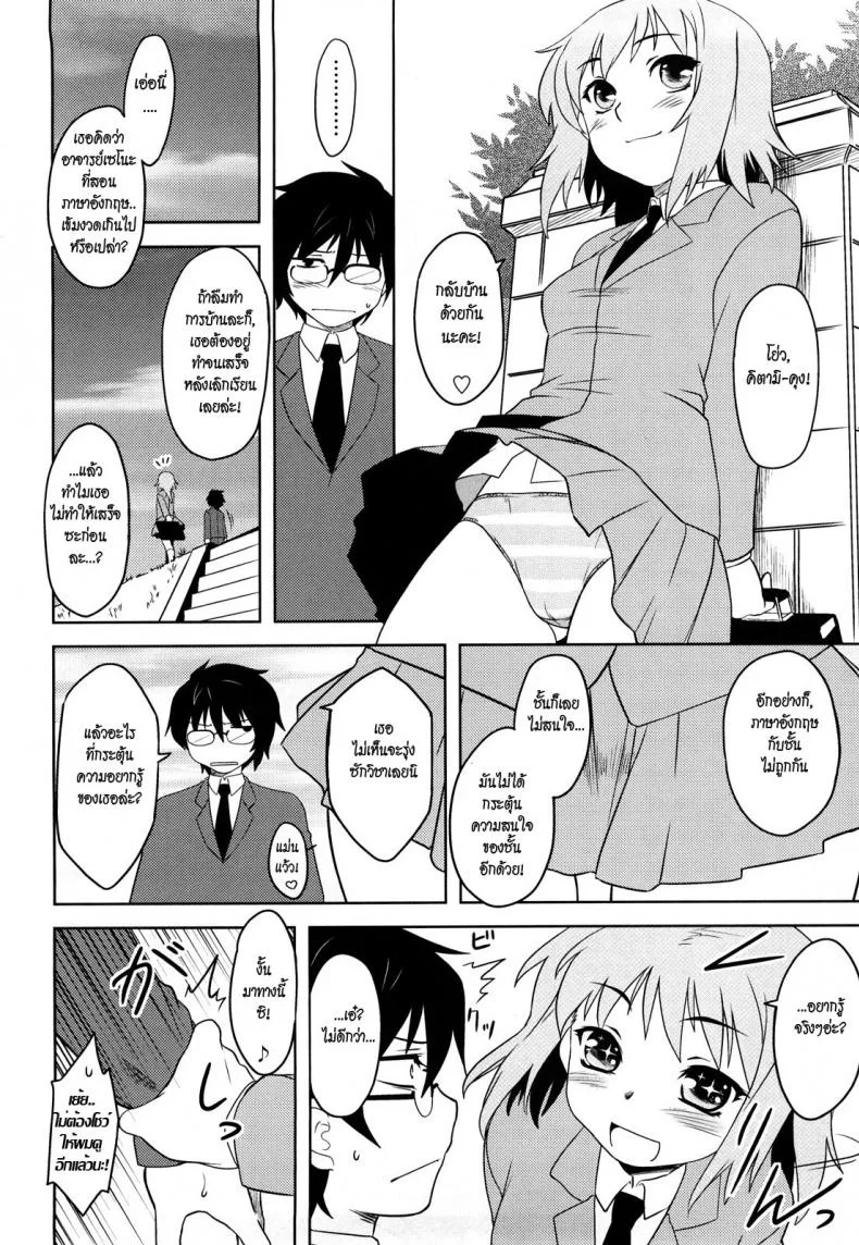 ยัยสุดเพี้ยน กับหนุ่มสุดบื้อ [Dr.P] Shinryaku Teki Ren ai Shugi หน้า 6