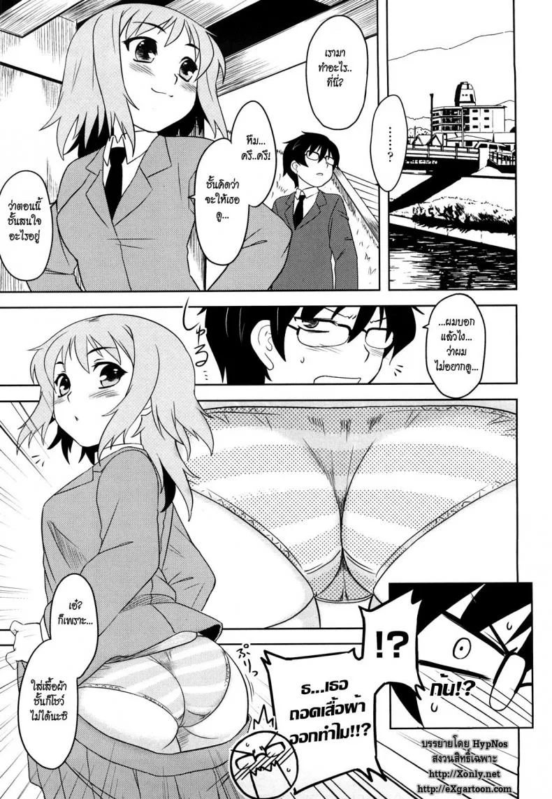 ยัยสุดเพี้ยน กับหนุ่มสุดบื้อ [Dr.P] Shinryaku Teki Ren ai Shugi หน้า 7