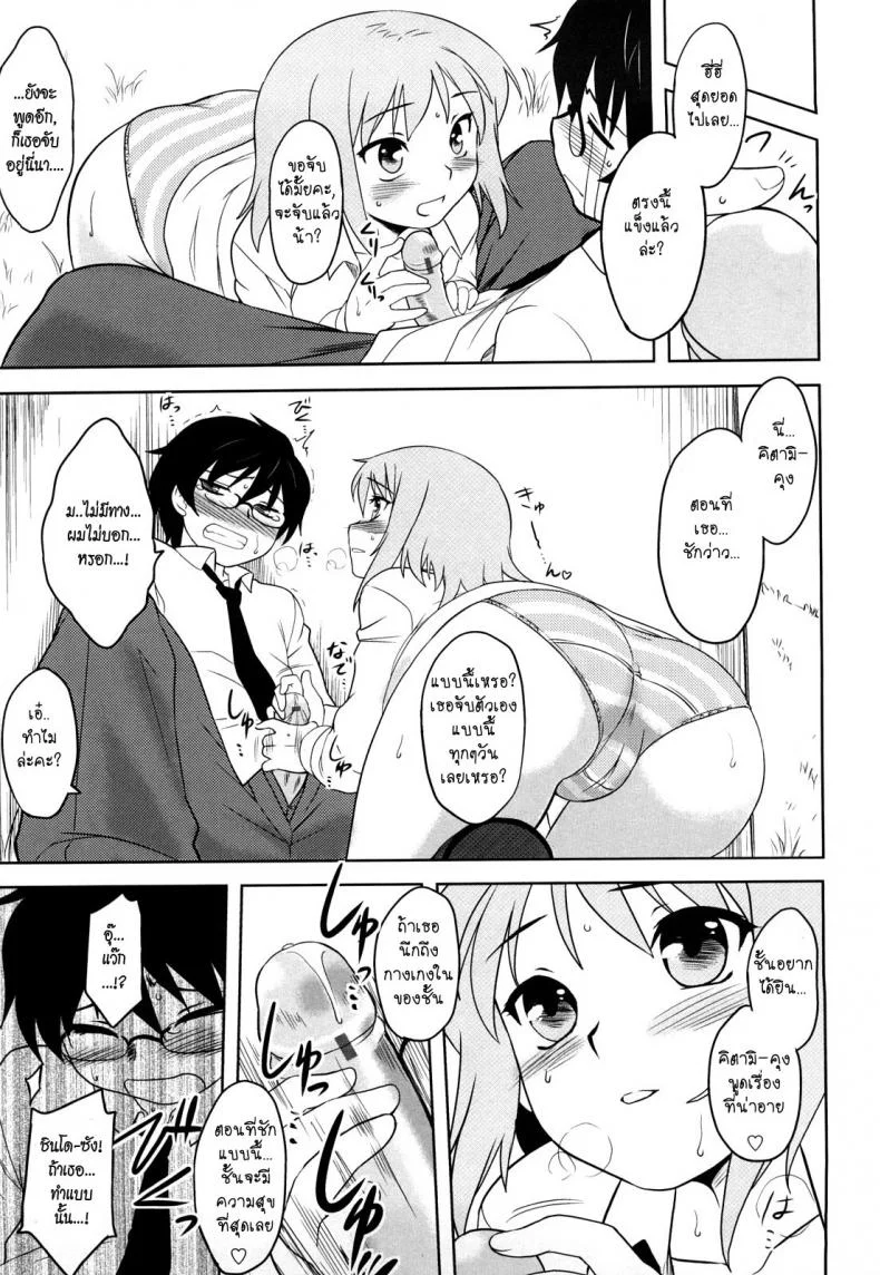 ยัยสุดเพี้ยน กับหนุ่มสุดบื้อ [Dr.P] Shinryaku Teki Ren ai Shugi หน้า 9