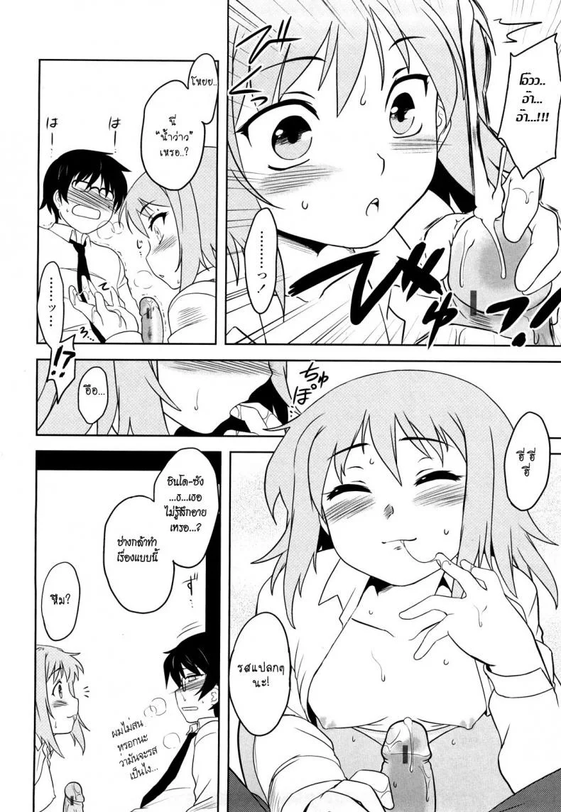 ยัยสุดเพี้ยน กับหนุ่มสุดบื้อ [Dr.P] Shinryaku Teki Ren ai Shugi หน้า 10