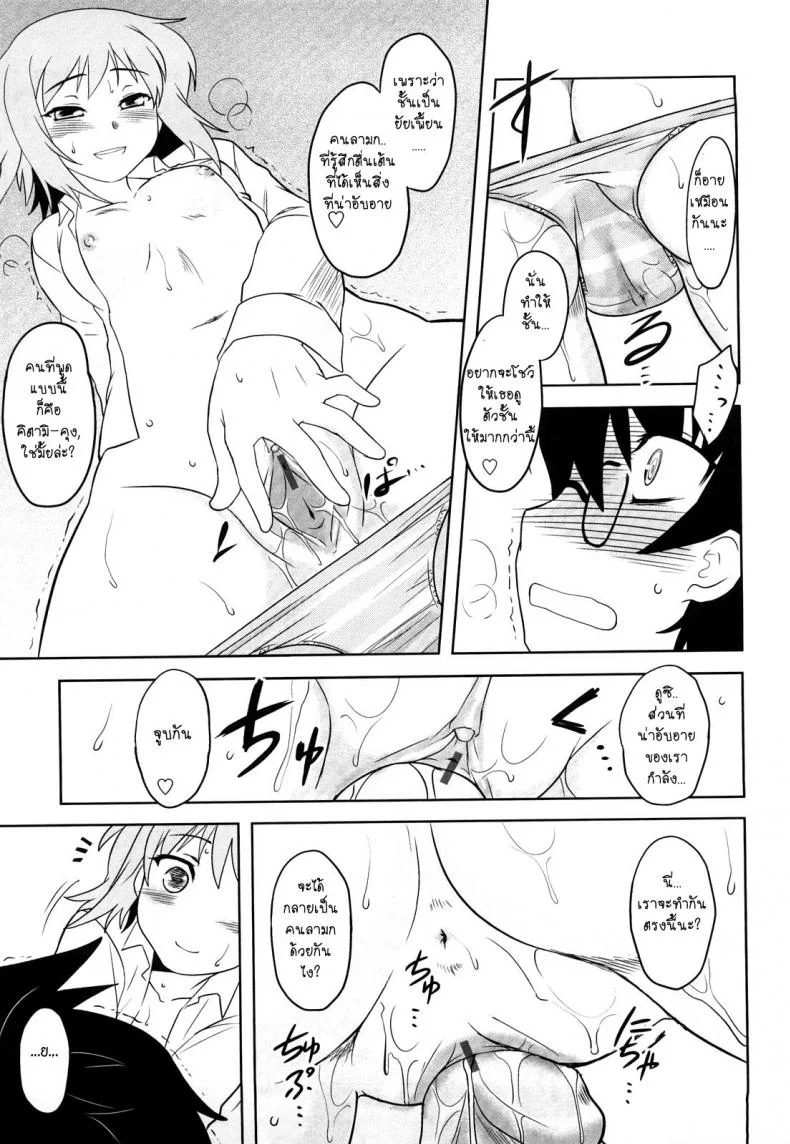 ยัยสุดเพี้ยน กับหนุ่มสุดบื้อ [Dr.P] Shinryaku Teki Ren ai Shugi หน้า 11