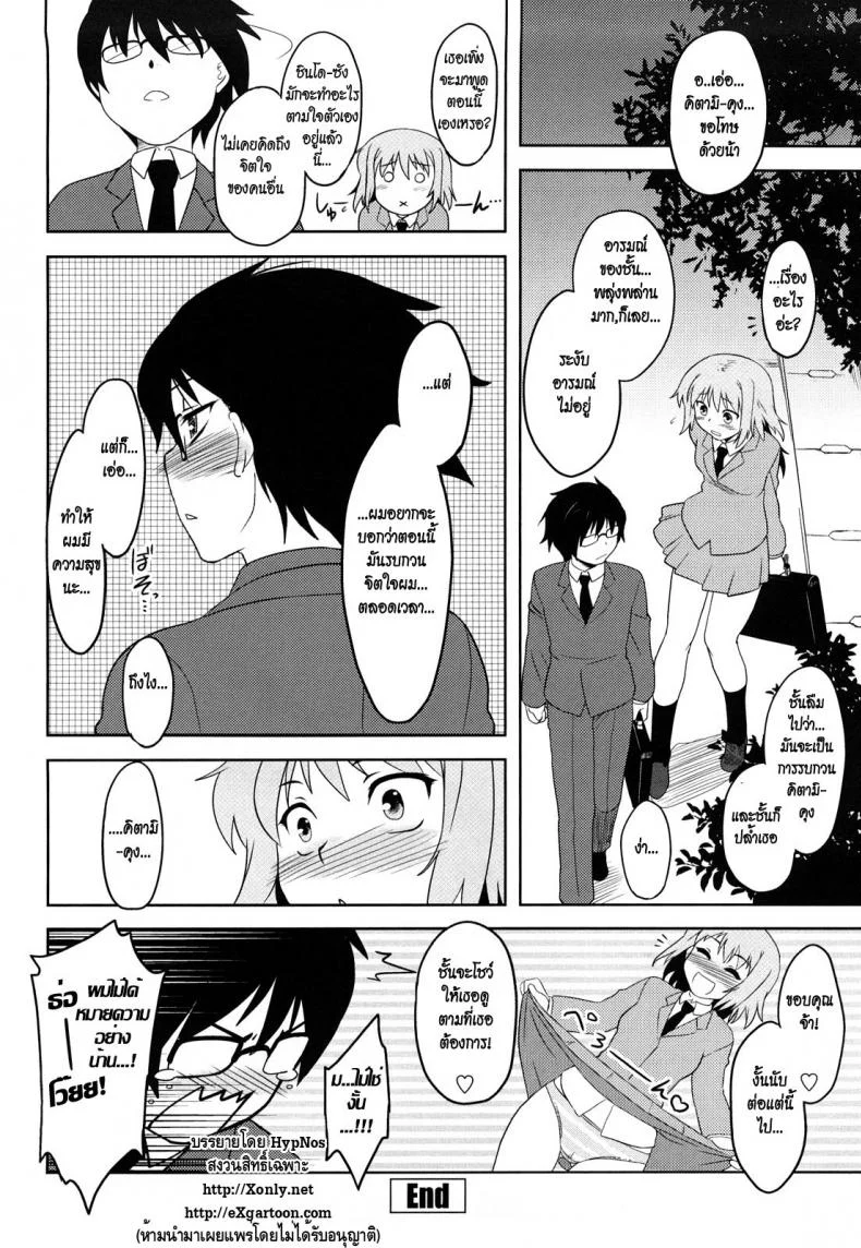 ยัยสุดเพี้ยน กับหนุ่มสุดบื้อ [Dr.P] Shinryaku Teki Ren ai Shugi หน้า 16