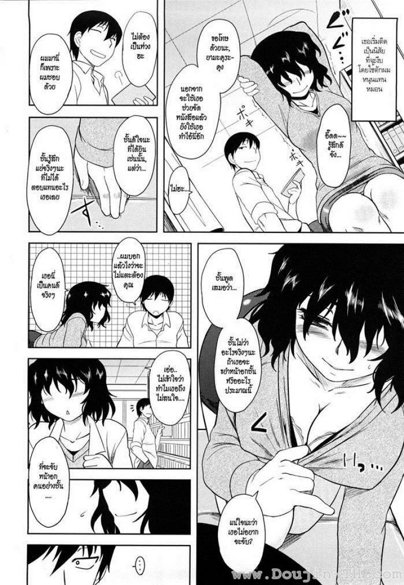 ขอเป็นหมอนใบนั้นให้เธอหนุน [Dr.P] Shinryaku Teki Renai Shugi - Aggressive Love Ism (Decensored) หน้า 4