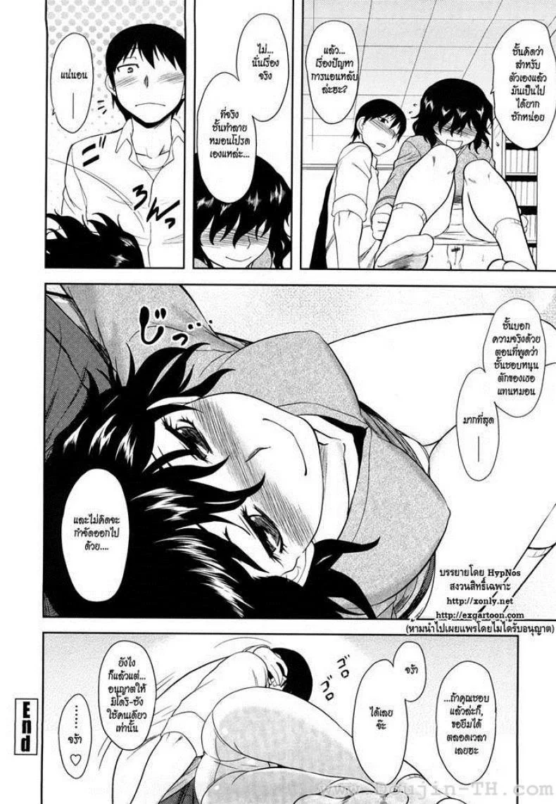 ขอเป็นหมอนใบนั้นให้เธอหนุน [Dr.P] Shinryaku Teki Renai Shugi - Aggressive Love Ism (Decensored) หน้า 18