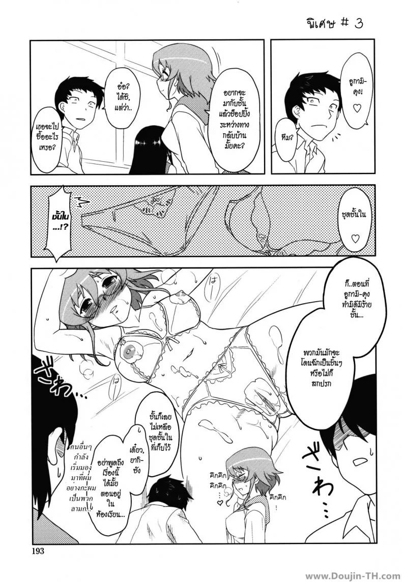 เพราะเธอหรือเปล่า [Dr.P] Whenever You Touch Me Ch.11 หน้า 21