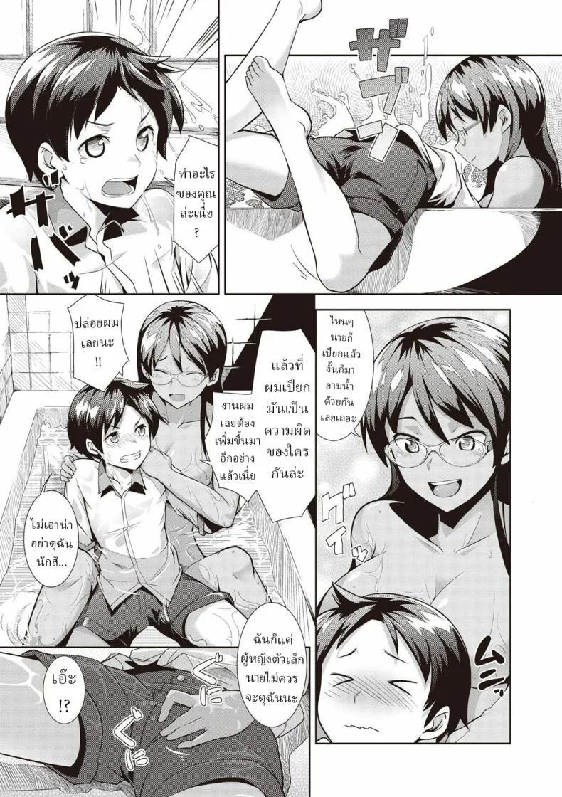 อยู่ด้วยกัน [Hiru Okita] Dousei Zoku Dousei Living Together Sequel หน้า 5
