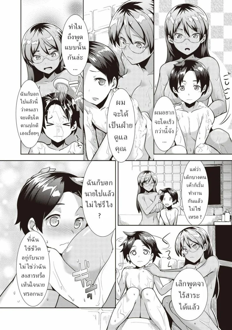 อยู่ด้วยกัน [Hiru Okita] Dousei Zoku Dousei Living Together Sequel หน้า 16