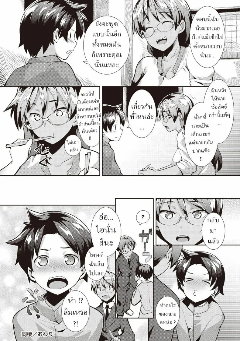 อยู่ด้วยกัน [Hiru Okita] Dousei Zoku Dousei Living Together Sequel หน้า 20