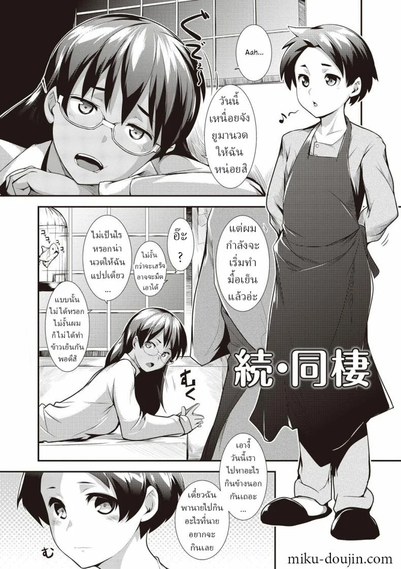 อยู่ด้วยกัน [Hiru Okita] Dousei Zoku Dousei Living Together Sequel หน้า 21