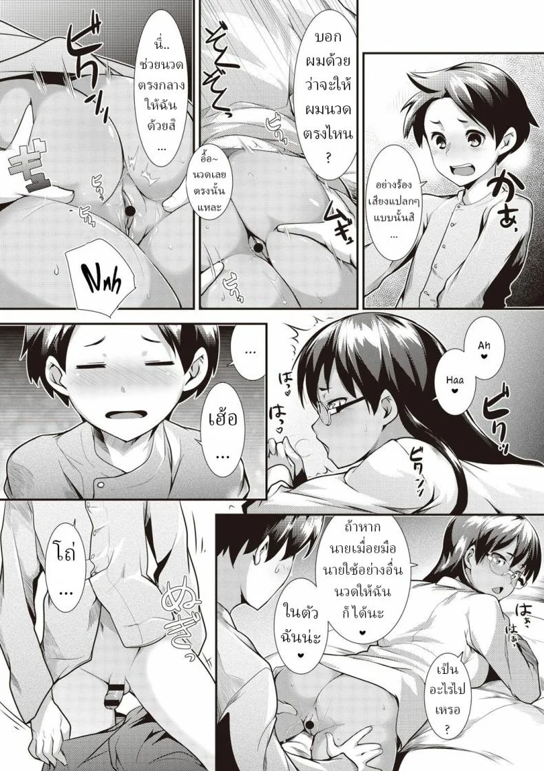 อยู่ด้วยกัน [Hiru Okita] Dousei Zoku Dousei Living Together Sequel หน้า 23