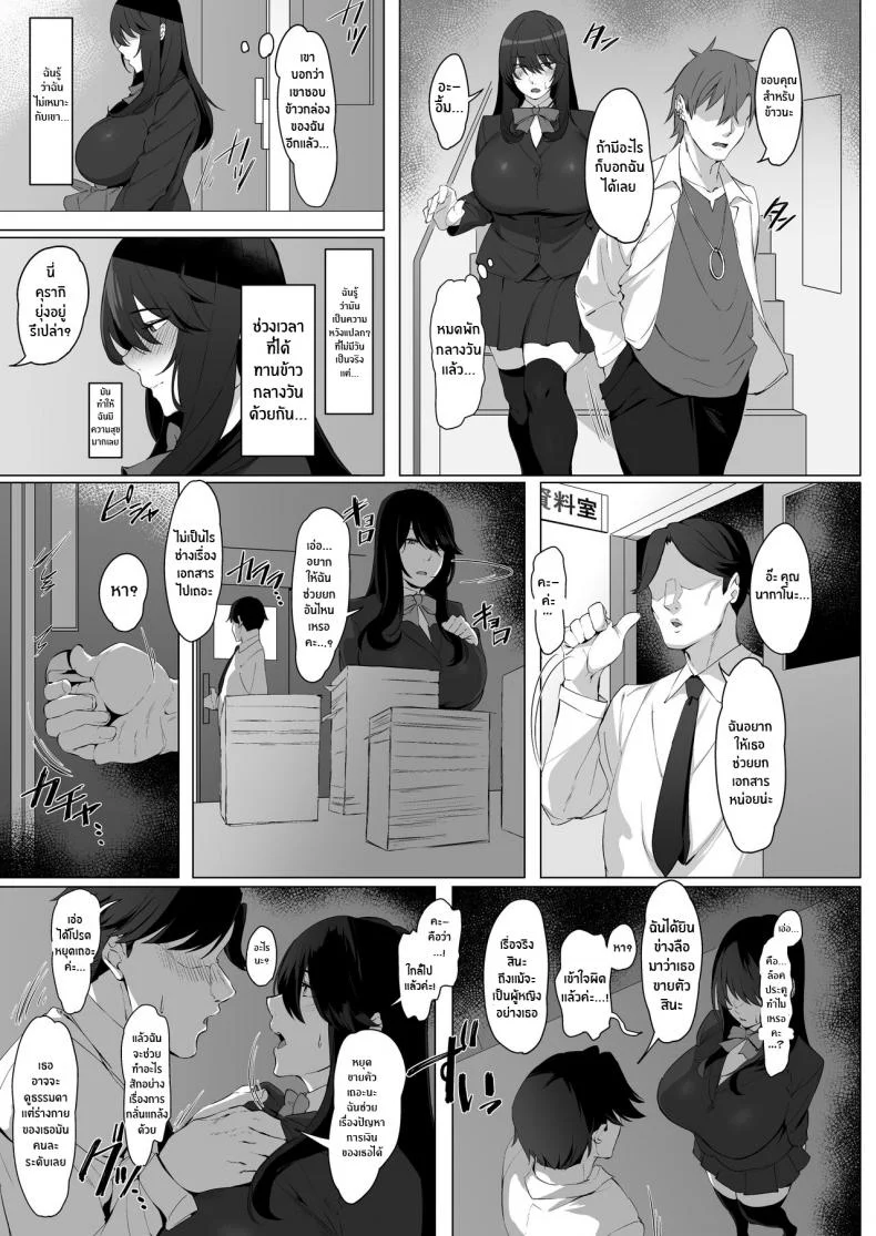 เป็นฉันดีเเล้วใช่มั้ย[Shirasu Latte (Shirasu)] Nekura de Jimi demo Ii desu ka Is a Gloomy Plain Jane Okay With Youเป็นฉันดีเเล้วใช่มั้ย 1 หน้า 4