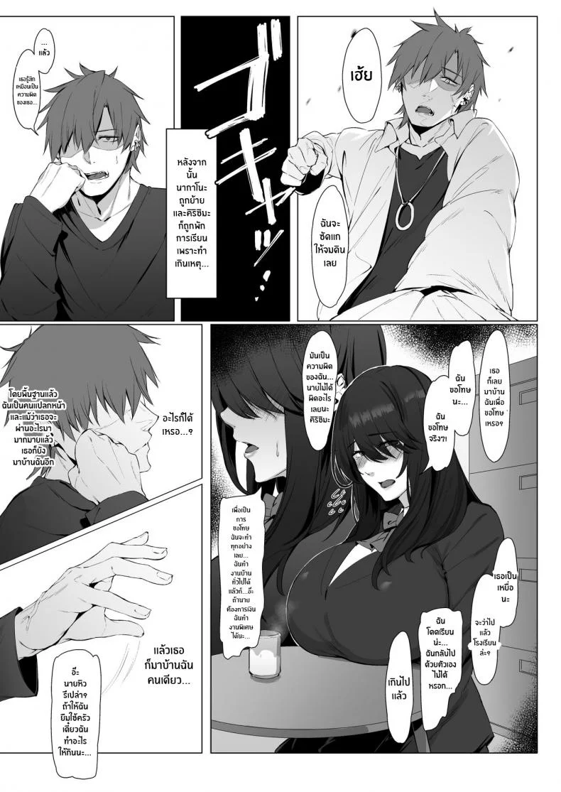เป็นฉันดีเเล้วใช่มั้ย[Shirasu Latte (Shirasu)] Nekura de Jimi demo Ii desu ka Is a Gloomy Plain Jane Okay With Youเป็นฉันดีเเล้วใช่มั้ย 1 หน้า 6