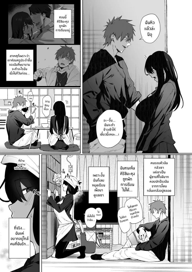 เป็นฉันดีเเล้วใช่มั้ย[Shirasu Latte (Shirasu)] Nekura de Jimi demo Ii desu ka Is a Gloomy Plain Jane Okay With Youเป็นฉันดีเเล้วใช่มั้ย 2 หน้า 4