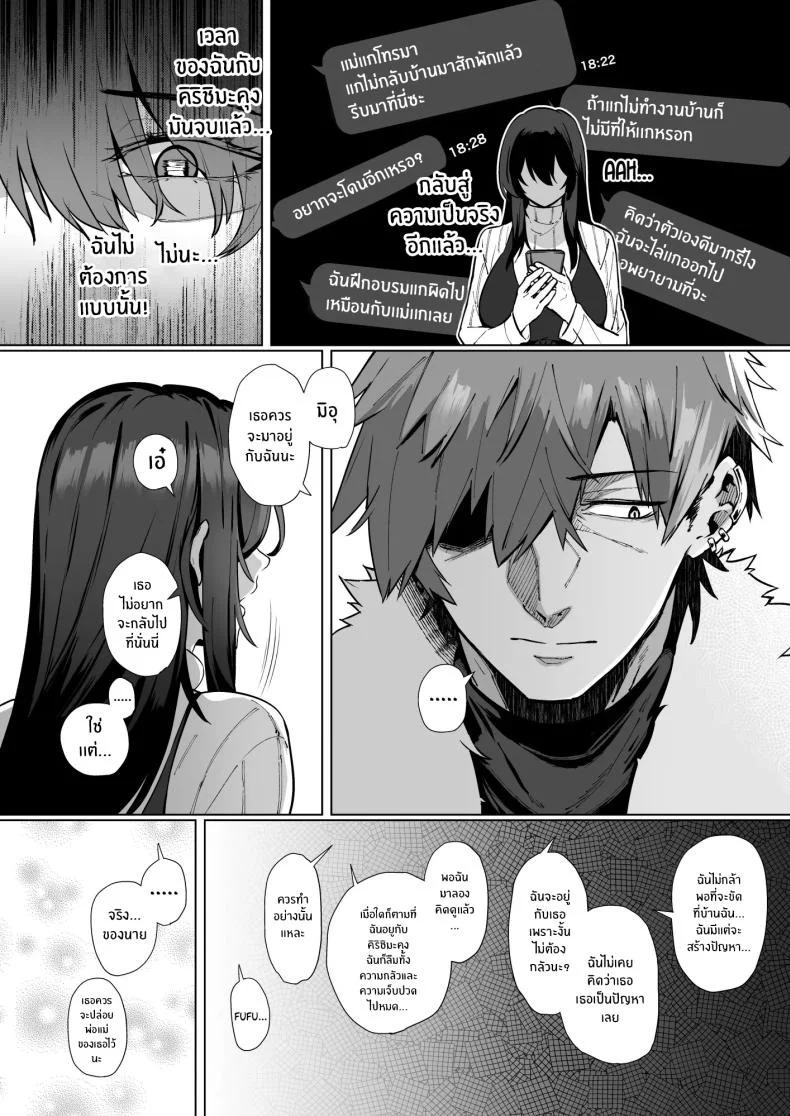 เป็นฉันดีเเล้วใช่มั้ย[Shirasu Latte (Shirasu)] Nekura de Jimi demo Ii desu ka Is a Gloomy Plain Jane Okay With Youเป็นฉันดีเเล้วใช่มั้ย 2 หน้า 27