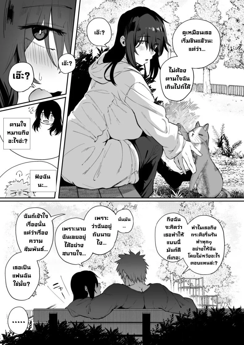 เป็นฉันดีเเล้วใช่มั้ย[Shirasu Latte (Shirasu)] Nekura de Jimi demo Ii desu ka Is a Gloomy Plain Jane Okay With Youเป็นฉันดีเเล้วใช่มั้ย 3 หน้า 16