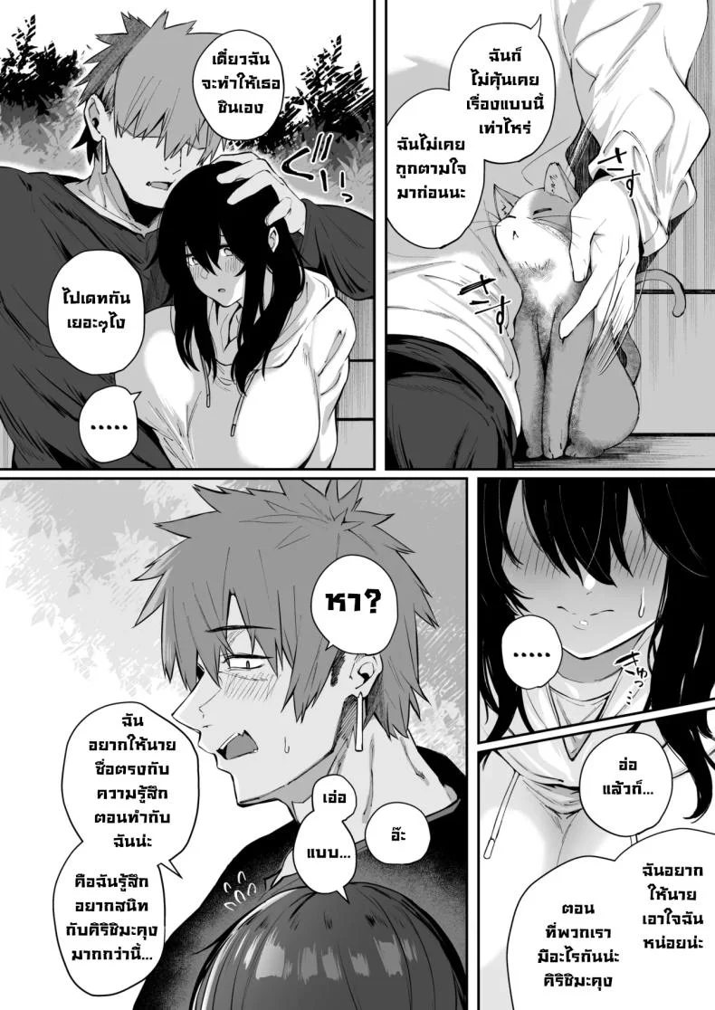 เป็นฉันดีเเล้วใช่มั้ย[Shirasu Latte (Shirasu)] Nekura de Jimi demo Ii desu ka Is a Gloomy Plain Jane Okay With Youเป็นฉันดีเเล้วใช่มั้ย 3 หน้า 17
