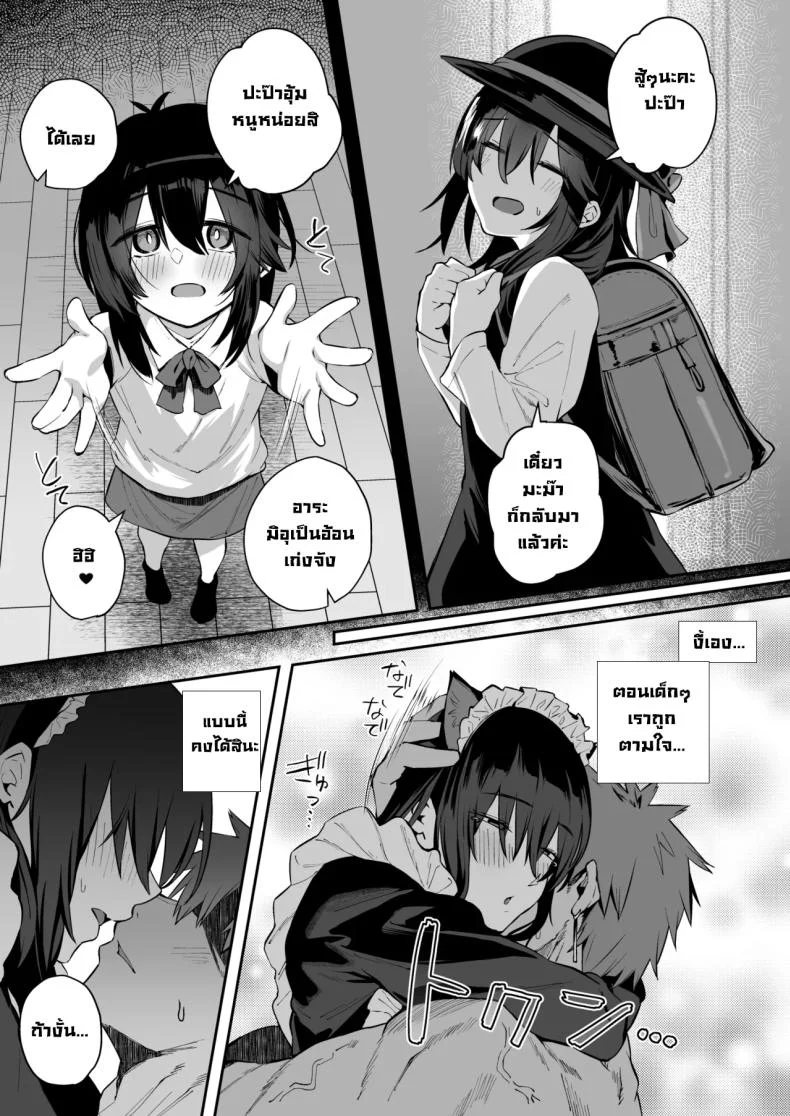 เป็นฉันดีเเล้วใช่มั้ย[Shirasu Latte (Shirasu)] Nekura de Jimi demo Ii desu ka Is a Gloomy Plain Jane Okay With Youเป็นฉันดีเเล้วใช่มั้ย 3 หน้า 28