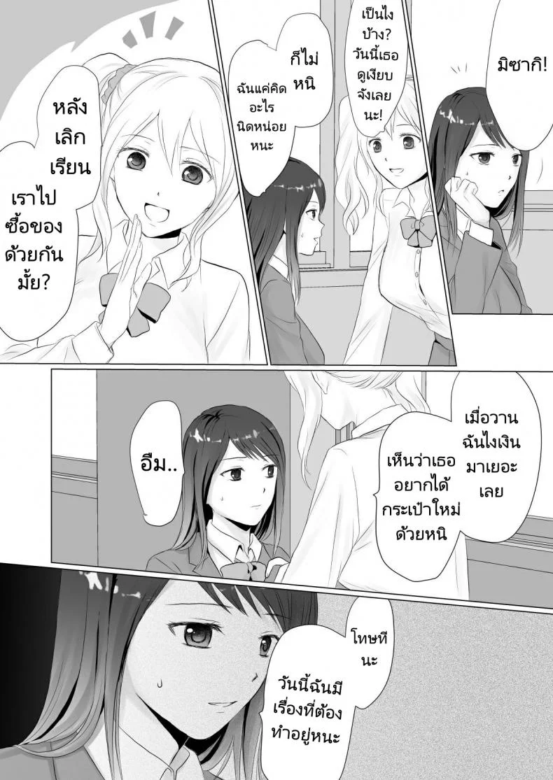 บริการจากนักเรียนสาว [Shirokuroino] Namahame Enkou J● no Sonogo หน้า 10