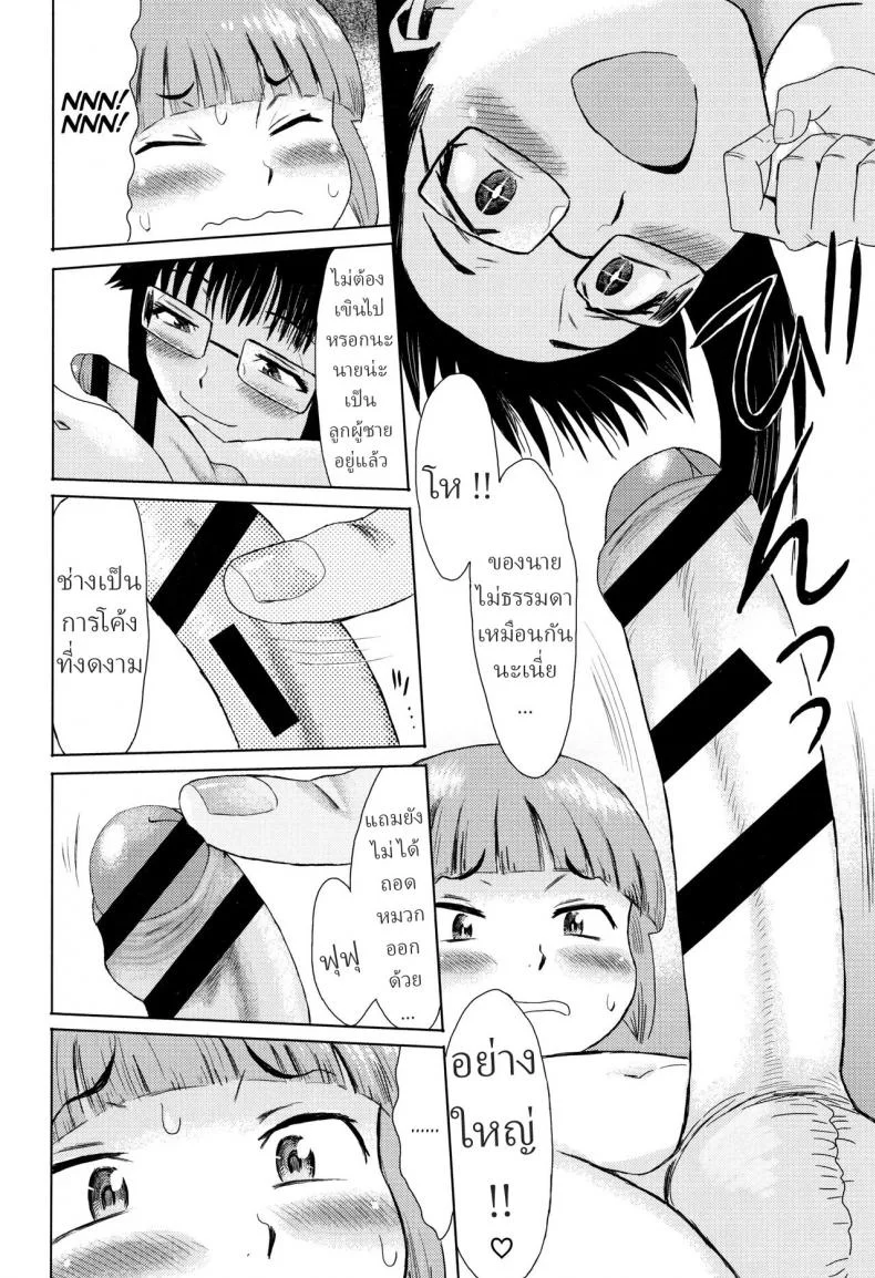 เรื่องราวของสาวตกงาน [Kuroiwa Menou] Aobasou wa Haruranman The Aoba Villa in Full Bloom หน้า 10