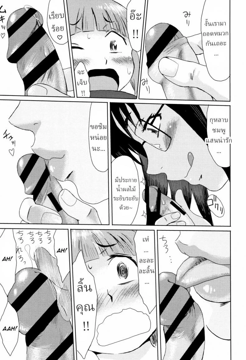 เรื่องราวของสาวตกงาน [Kuroiwa Menou] Aobasou wa Haruranman The Aoba Villa in Full Bloom หน้า 11