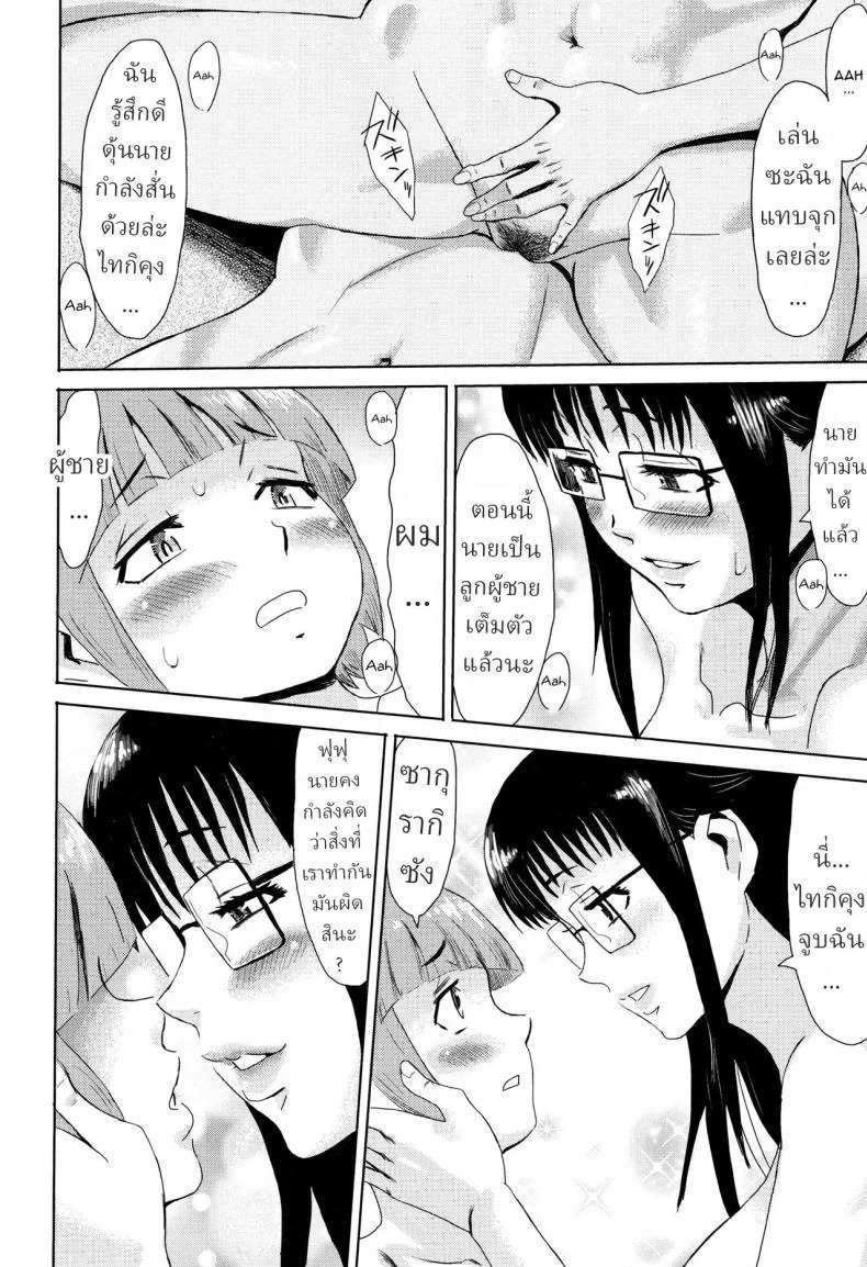 เรื่องราวของสาวตกงาน [Kuroiwa Menou] Aobasou wa Haruranman The Aoba Villa in Full Bloom หน้า 16