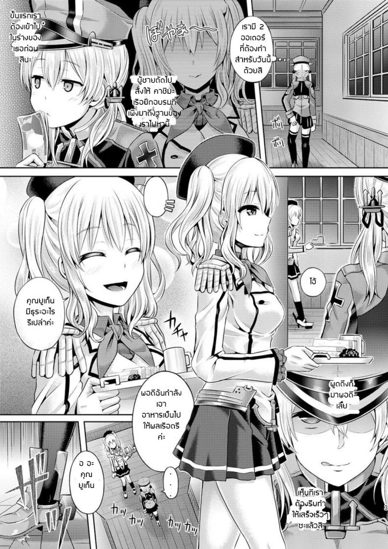 อย่าปล่อยให้เสียโอกาส [Dschinghis Khan no Tamanegi wa Ore no Yome (Taniguchi-san)] Kashi Mashi 2 (Kantai Collection -KanColle-) หน้า 5