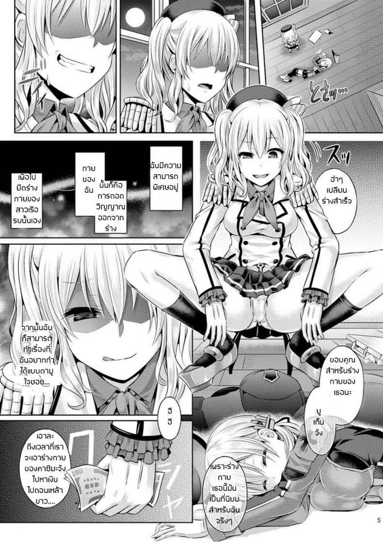 อย่าปล่อยให้เสียโอกาส [Dschinghis Khan no Tamanegi wa Ore no Yome (Taniguchi-san)] Kashi Mashi 2 (Kantai Collection -KanColle-) หน้า 7