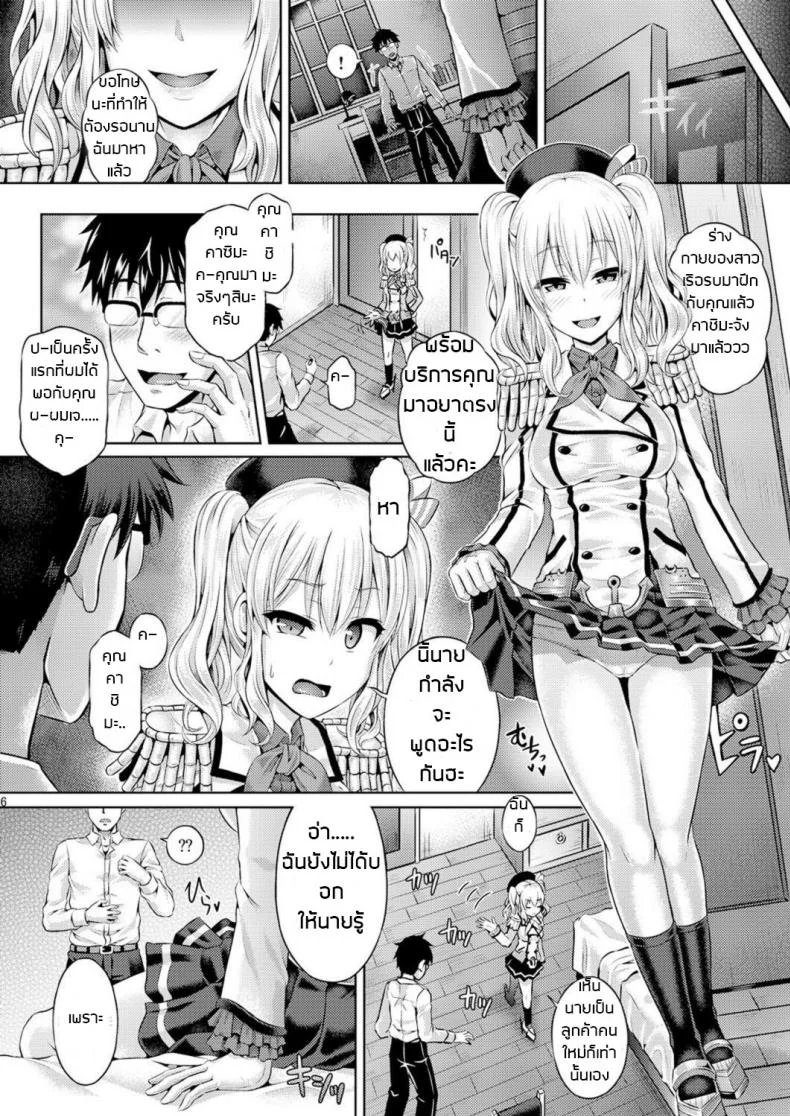 อย่าปล่อยให้เสียโอกาส [Dschinghis Khan no Tamanegi wa Ore no Yome (Taniguchi-san)] Kashi Mashi 2 (Kantai Collection -KanColle-) หน้า 8