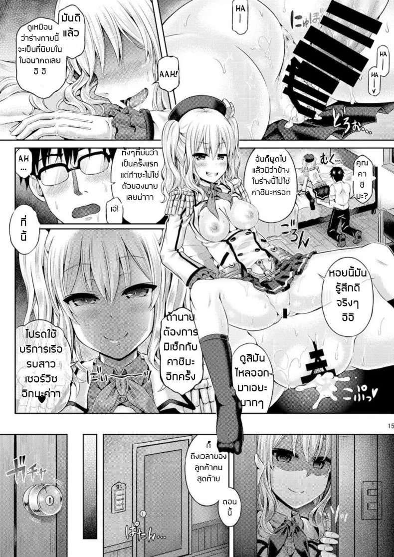 อย่าปล่อยให้เสียโอกาส [Dschinghis Khan no Tamanegi wa Ore no Yome (Taniguchi-san)] Kashi Mashi 2 (Kantai Collection -KanColle-) หน้า 17