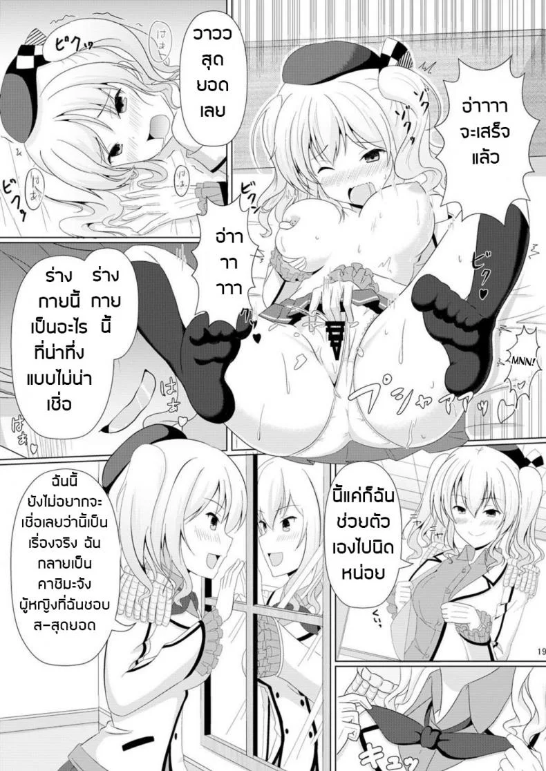 อย่าปล่อยให้เสียโอกาส [Dschinghis Khan no Tamanegi wa Ore no Yome (Taniguchi-san)] Kashi Mashi 2 (Kantai Collection -KanColle-) หน้า 21