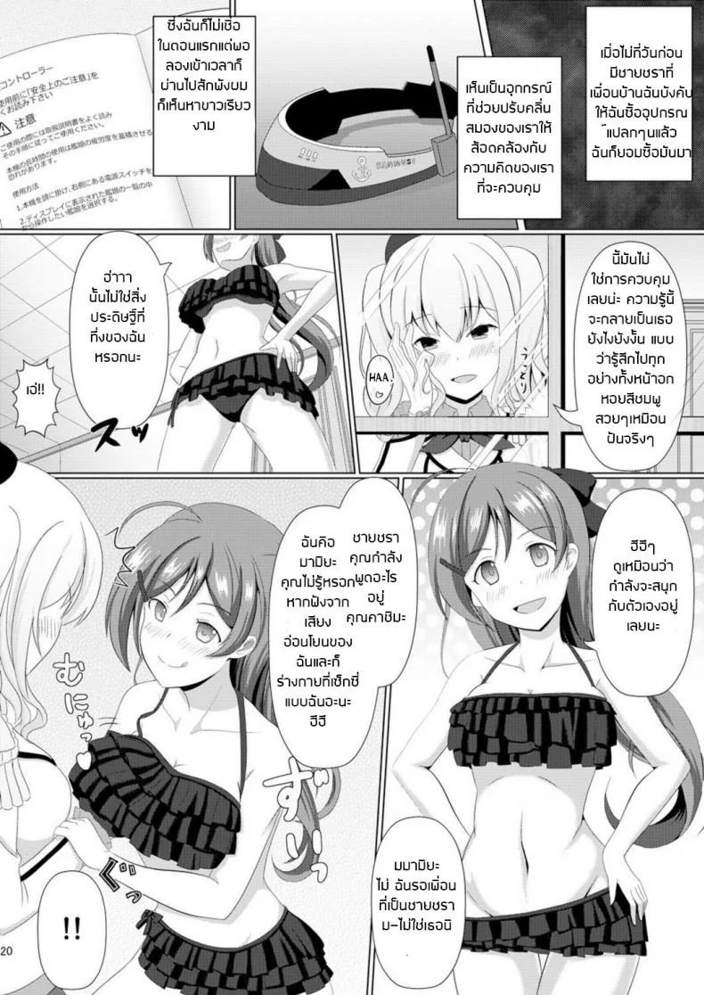 อย่าปล่อยให้เสียโอกาส [Dschinghis Khan no Tamanegi wa Ore no Yome (Taniguchi-san)] Kashi Mashi 2 (Kantai Collection -KanColle-) หน้า 22