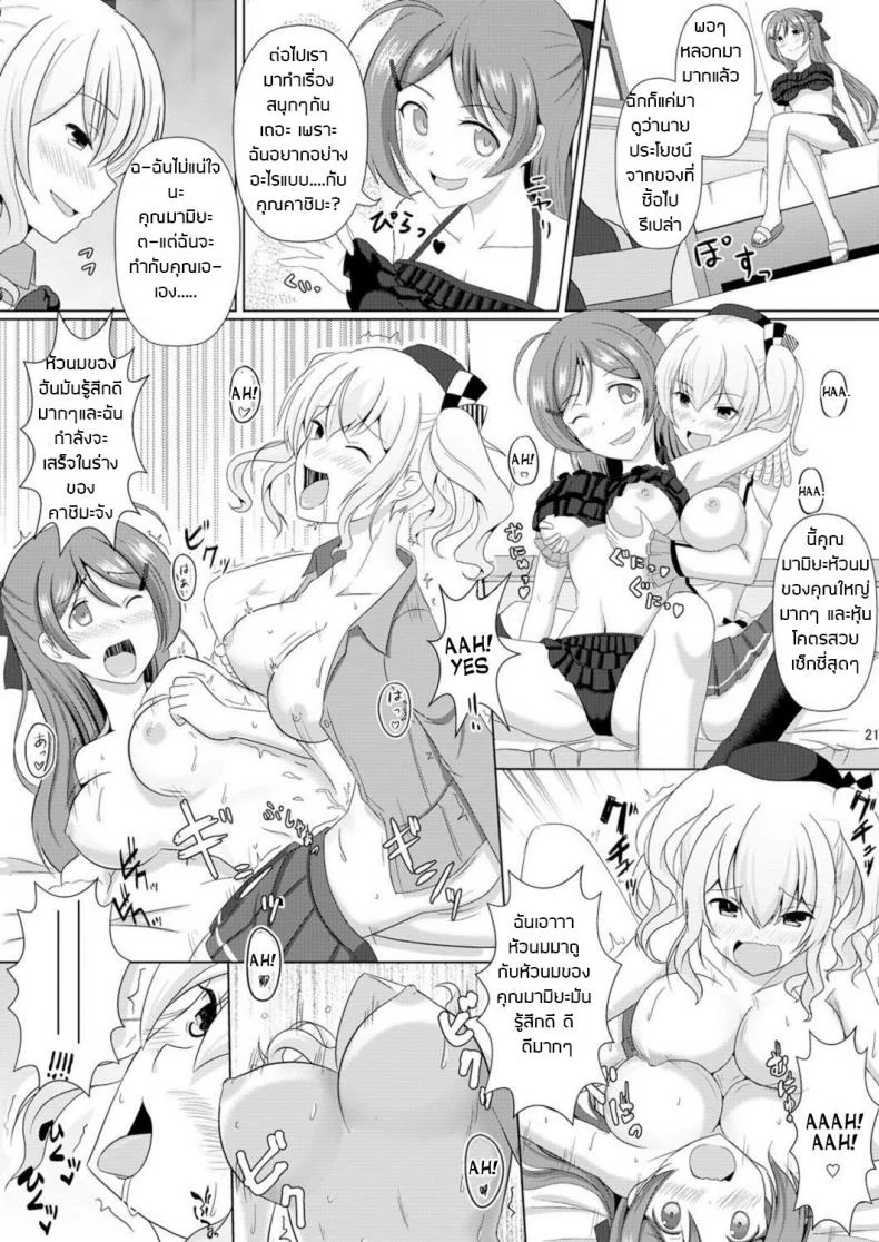อย่าปล่อยให้เสียโอกาส [Dschinghis Khan no Tamanegi wa Ore no Yome (Taniguchi-san)] Kashi Mashi 2 (Kantai Collection -KanColle-) หน้า 23