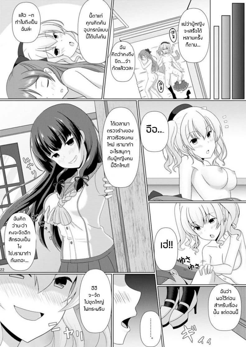 อย่าปล่อยให้เสียโอกาส [Dschinghis Khan no Tamanegi wa Ore no Yome (Taniguchi-san)] Kashi Mashi 2 (Kantai Collection -KanColle-) หน้า 24