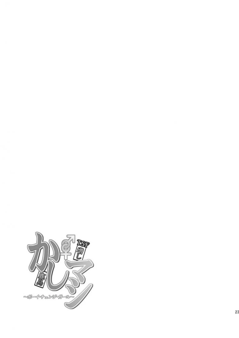 อย่าปล่อยให้เสียโอกาส [Dschinghis Khan no Tamanegi wa Ore no Yome (Taniguchi-san)] Kashi Mashi 2 (Kantai Collection -KanColle-) หน้า 25