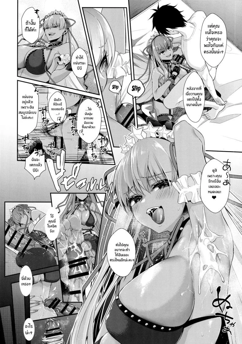 บีบีจังคนเดียวก็พอ[Argon (Kuzuya)] Wakarase! Haiboku BB-chan (Fate GrandOrder) หน้า 8