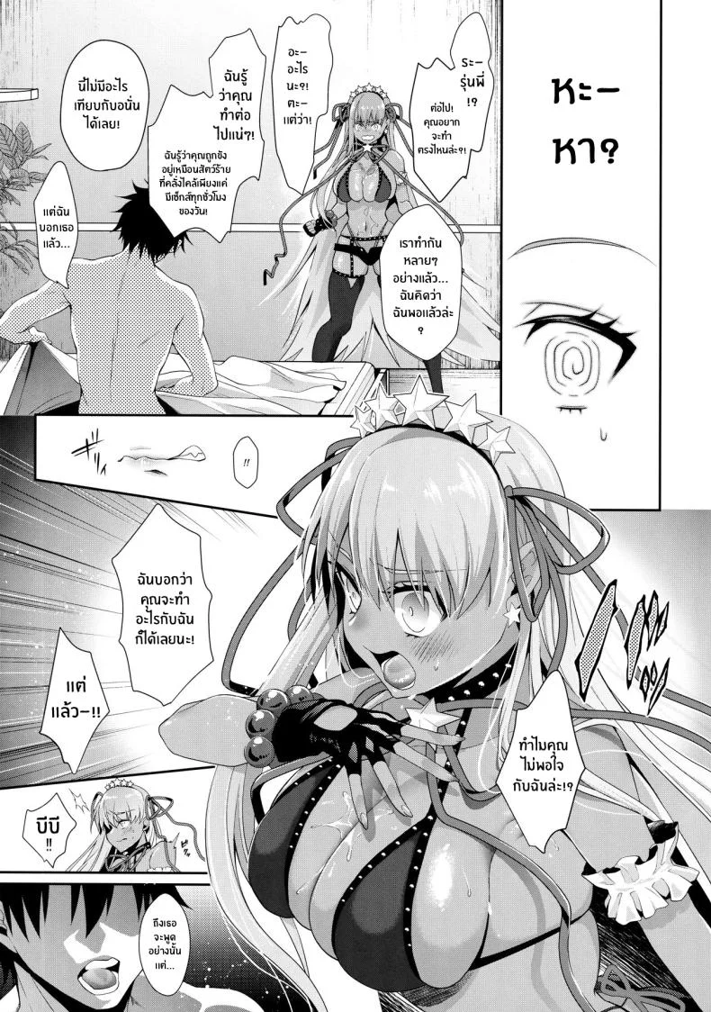 บีบีจังคนเดียวก็พอ[Argon (Kuzuya)] Wakarase! Haiboku BB-chan (Fate GrandOrder) หน้า 9
