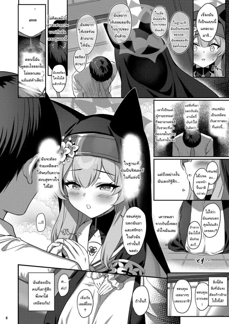 ล้างบาปให้เซนเซย์ [Horizontal World (Matanonki)] Idaraku Sinfall (Blue Archive) หน้า 5