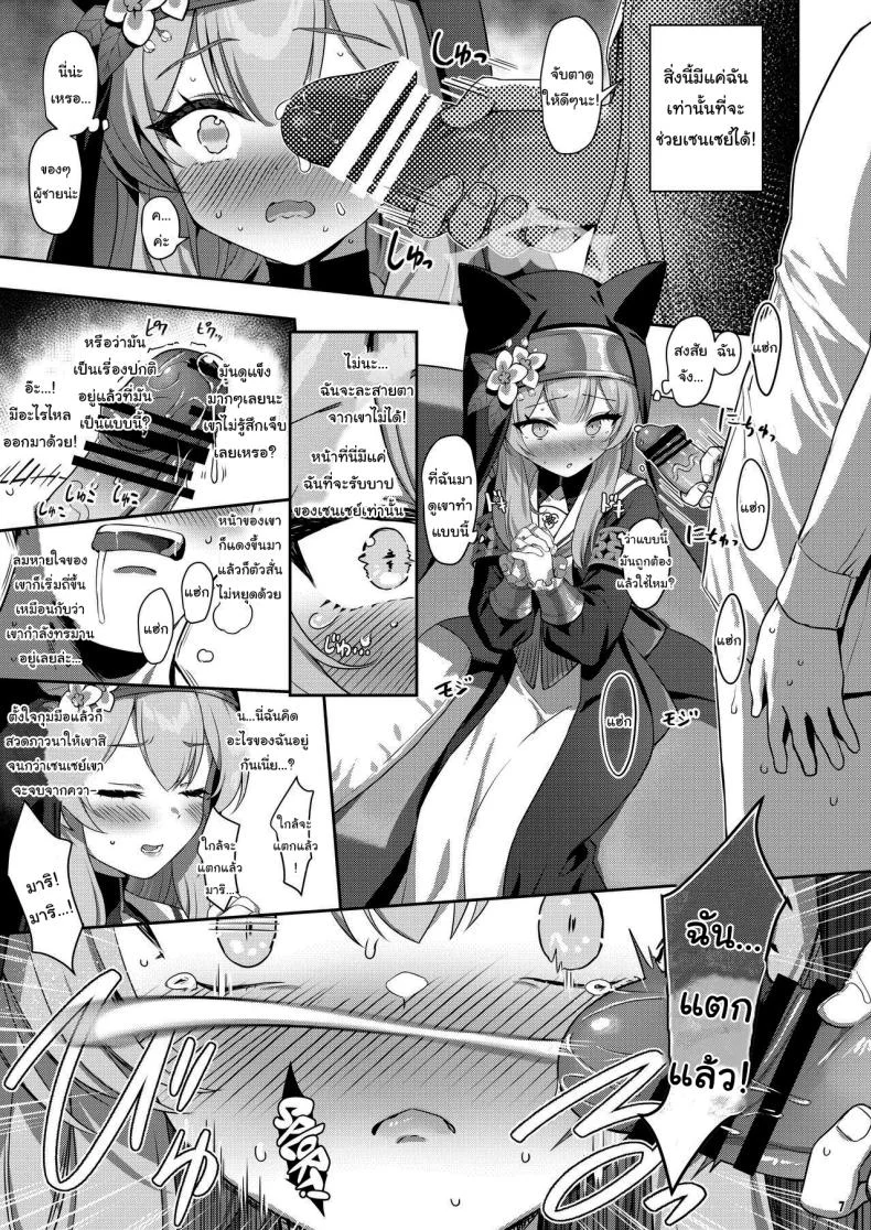ล้างบาปให้เซนเซย์ [Horizontal World (Matanonki)] Idaraku Sinfall (Blue Archive) หน้า 6