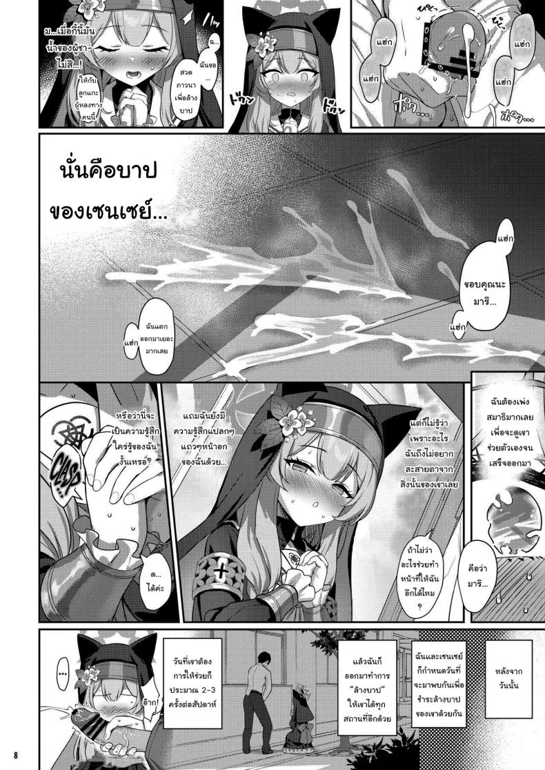 ล้างบาปให้เซนเซย์ [Horizontal World (Matanonki)] Idaraku Sinfall (Blue Archive) หน้า 7