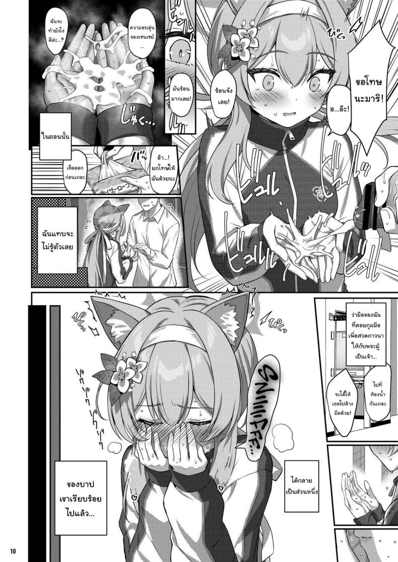 ล้างบาปให้เซนเซย์ [Horizontal World (Matanonki)] Idaraku Sinfall (Blue Archive) หน้า 9