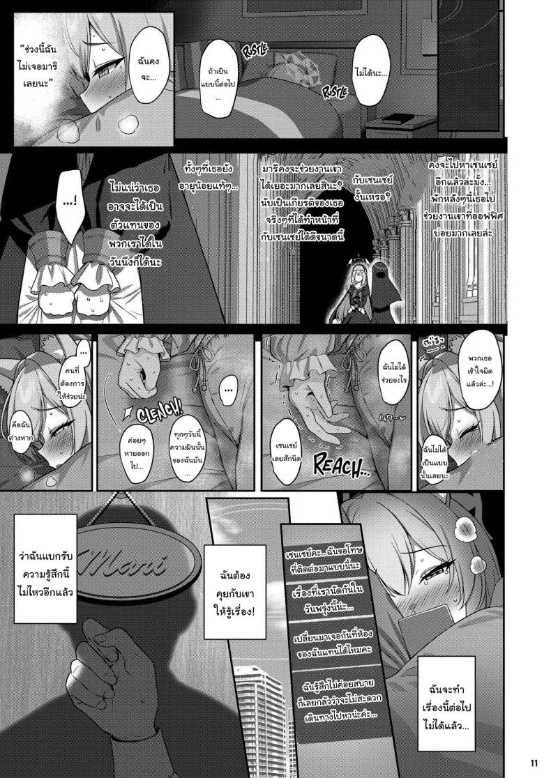 ล้างบาปให้เซนเซย์ [Horizontal World (Matanonki)] Idaraku Sinfall (Blue Archive) หน้า 10