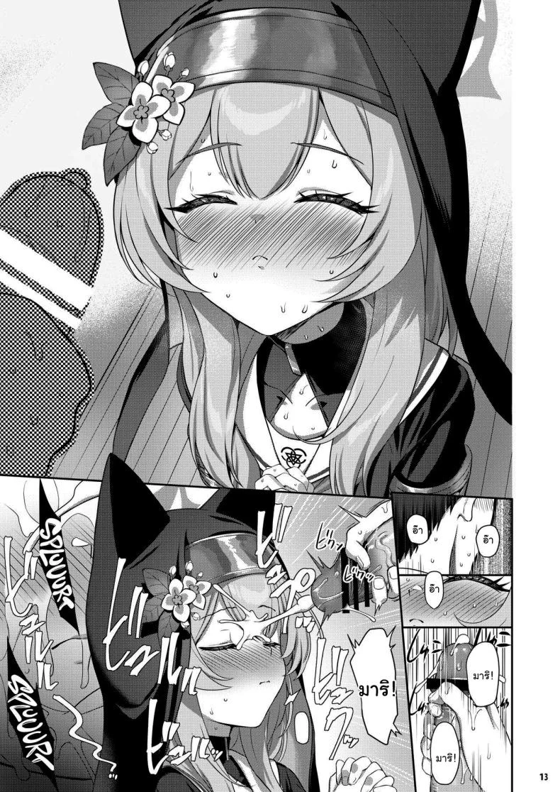 ล้างบาปให้เซนเซย์ [Horizontal World (Matanonki)] Idaraku Sinfall (Blue Archive) หน้า 12