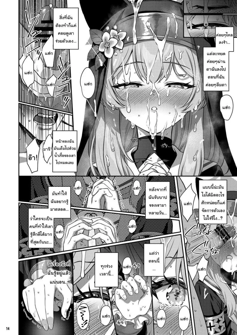 ล้างบาปให้เซนเซย์ [Horizontal World (Matanonki)] Idaraku Sinfall (Blue Archive) หน้า 13