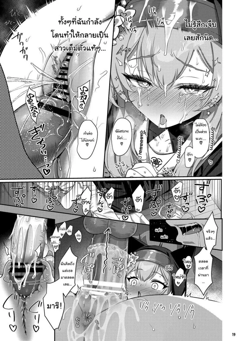 ล้างบาปให้เซนเซย์ [Horizontal World (Matanonki)] Idaraku Sinfall (Blue Archive) หน้า 18