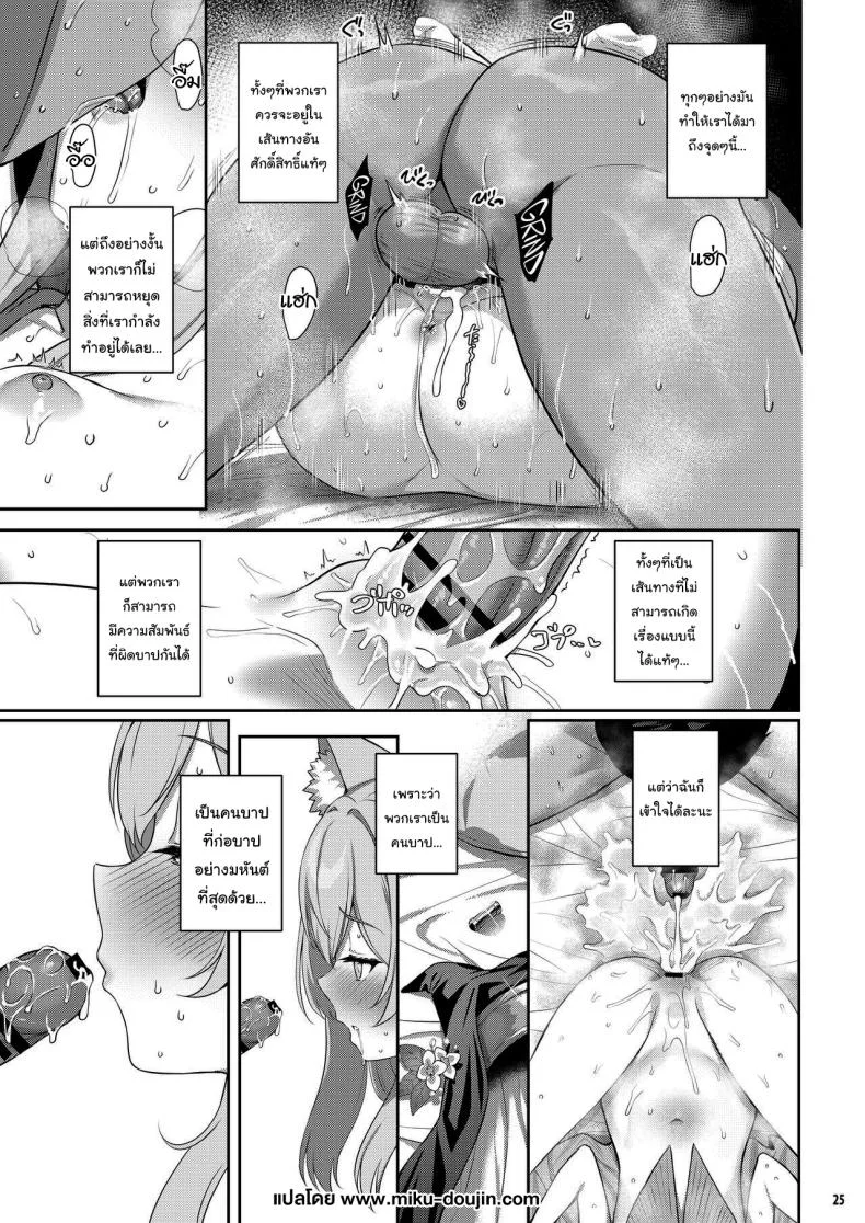 ล้างบาปให้เซนเซย์ [Horizontal World (Matanonki)] Idaraku Sinfall (Blue Archive) หน้า 24