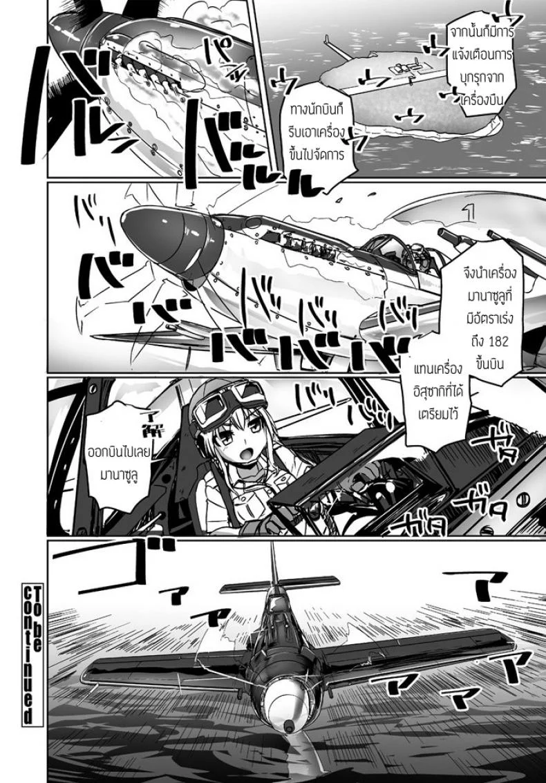 กองทัพอากาศเพนกวิ้นอลเวง [Tokihama Jiro] Penguin Shimakouguutai หน้า 20