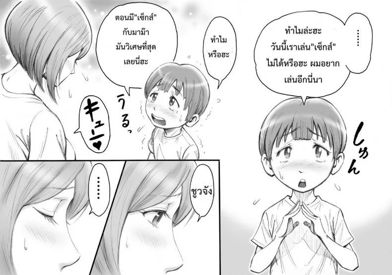 มาม๊ากับผมเราสองไม่เคยเหงาเลย [DT Koubou (DAIGO)] Daisuki na Mama to Aka-chan o Tsukurou หน้า 15