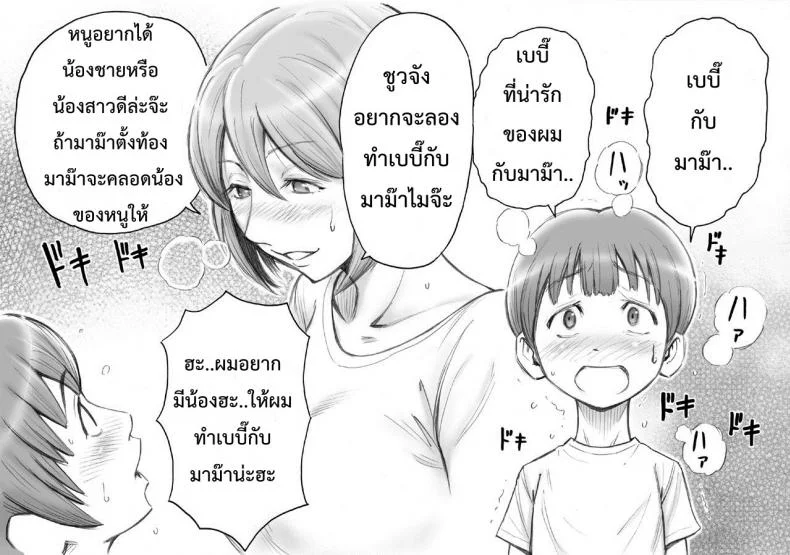 มาม๊ากับผมเราสองไม่เคยเหงาเลย [DT Koubou (DAIGO)] Daisuki na Mama to Aka-chan o Tsukurou หน้า 17